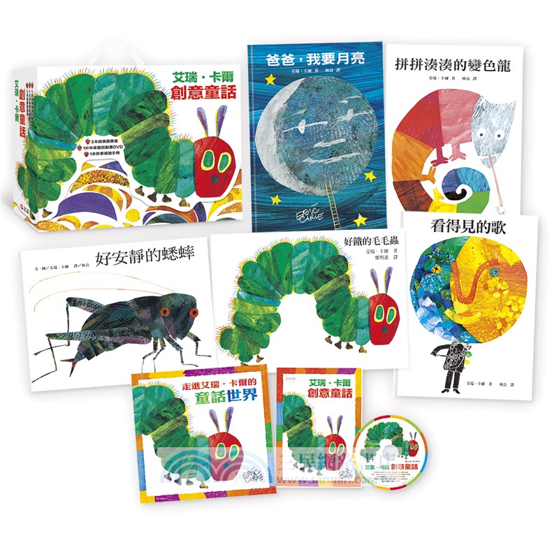 艾瑞卡爾創意童話套書（共六冊）