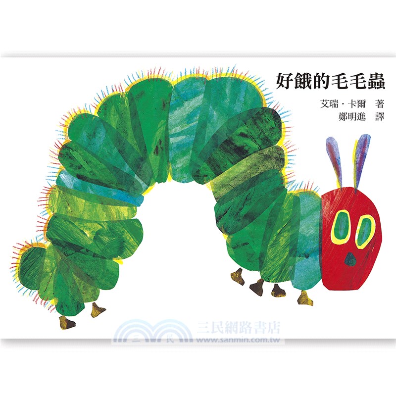 艾瑞卡爾創意童話套書（共六冊）