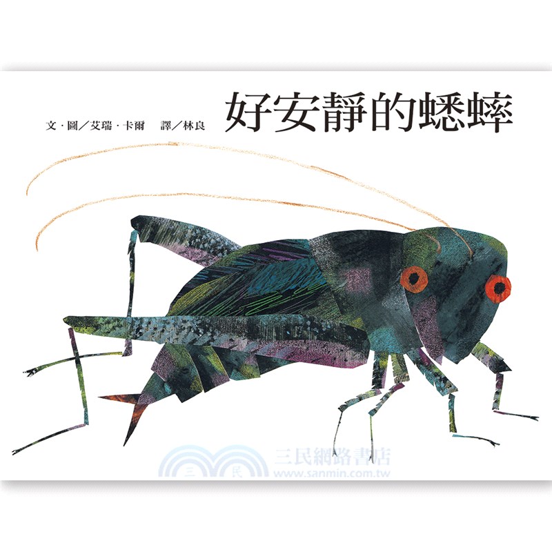 艾瑞卡爾創意童話套書（共六冊）