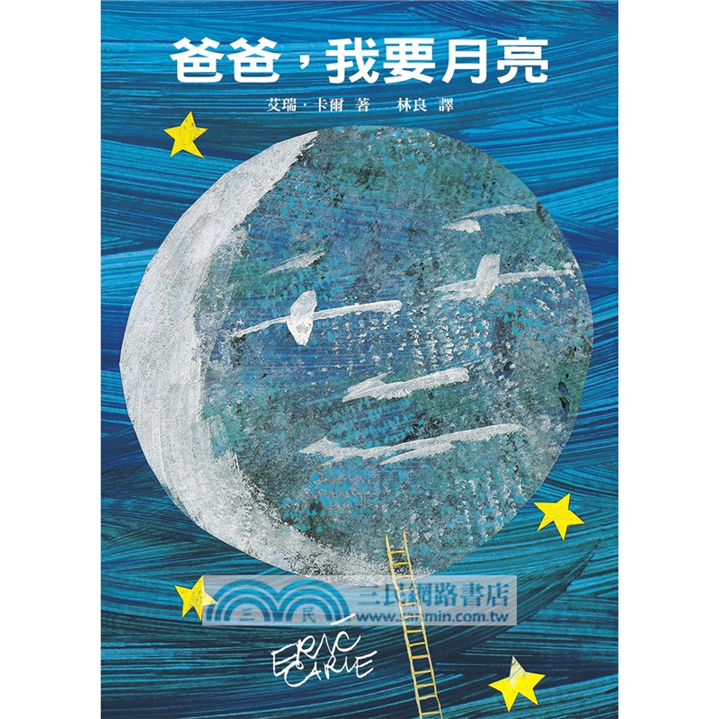 艾瑞卡爾創意童話套書（共六冊）