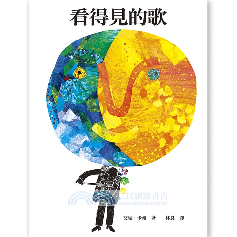 艾瑞卡爾創意童話套書（共六冊）