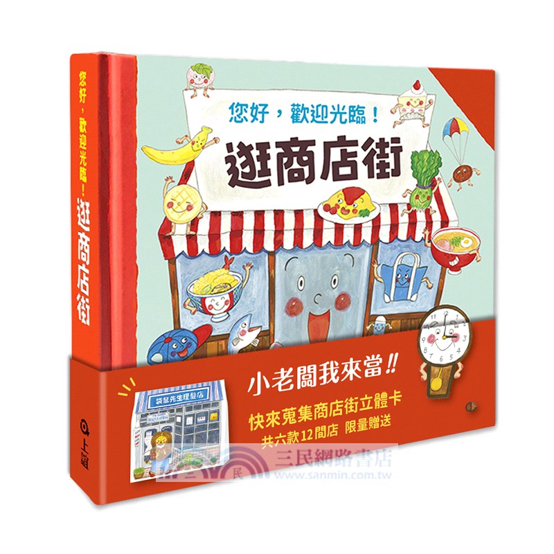 逛商店街：立體商店收藏版