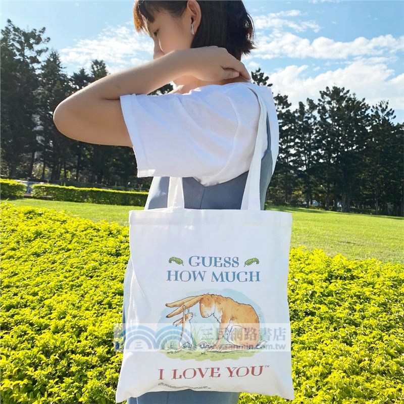 猜猜我有多愛你側背袋禮物組