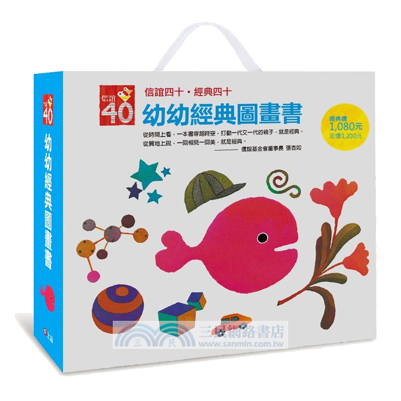 幼幼經典圖畫書