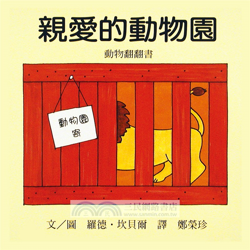 幼幼經典圖畫書