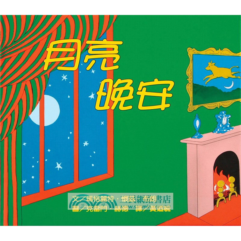 幼幼經典圖畫書