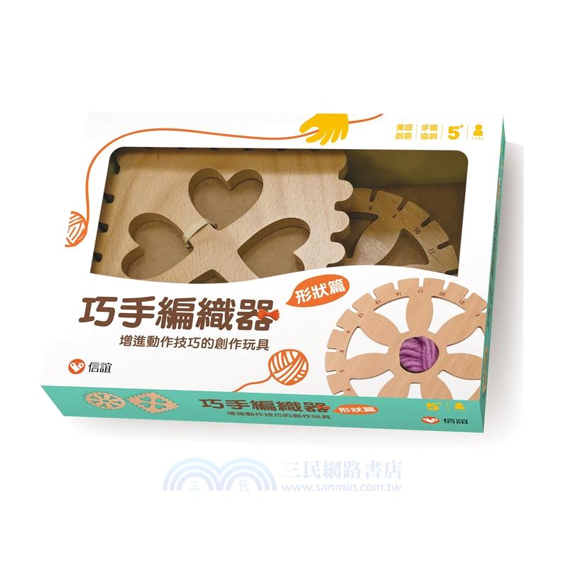 巧手編織器─形狀篇