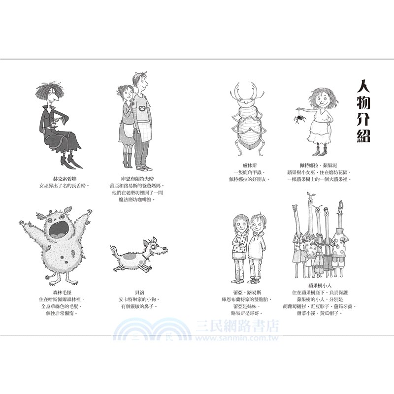 蘋果樹小女巫05：森林裡的毛怪（加贈小女巫魔法收納盒）