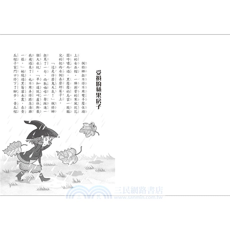 蘋果樹小女巫05：森林裡的毛怪（加贈小女巫魔法收納盒）