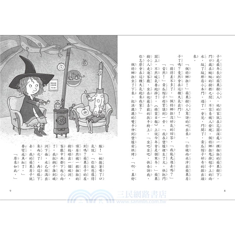 蘋果樹小女巫05：森林裡的毛怪（加贈小女巫魔法收納盒）