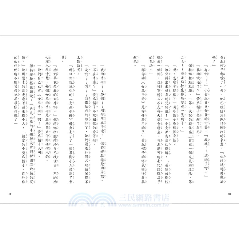 蘋果樹小女巫05：森林裡的毛怪（加贈小女巫魔法收納盒）