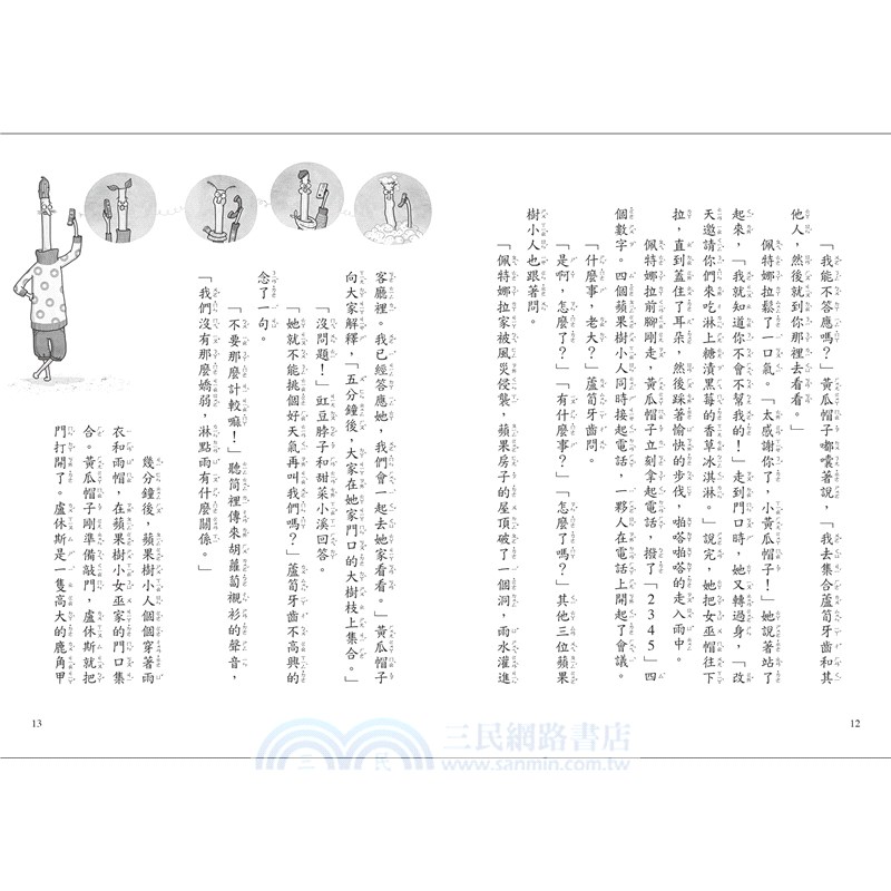 蘋果樹小女巫05：森林裡的毛怪（加贈小女巫魔法收納盒）