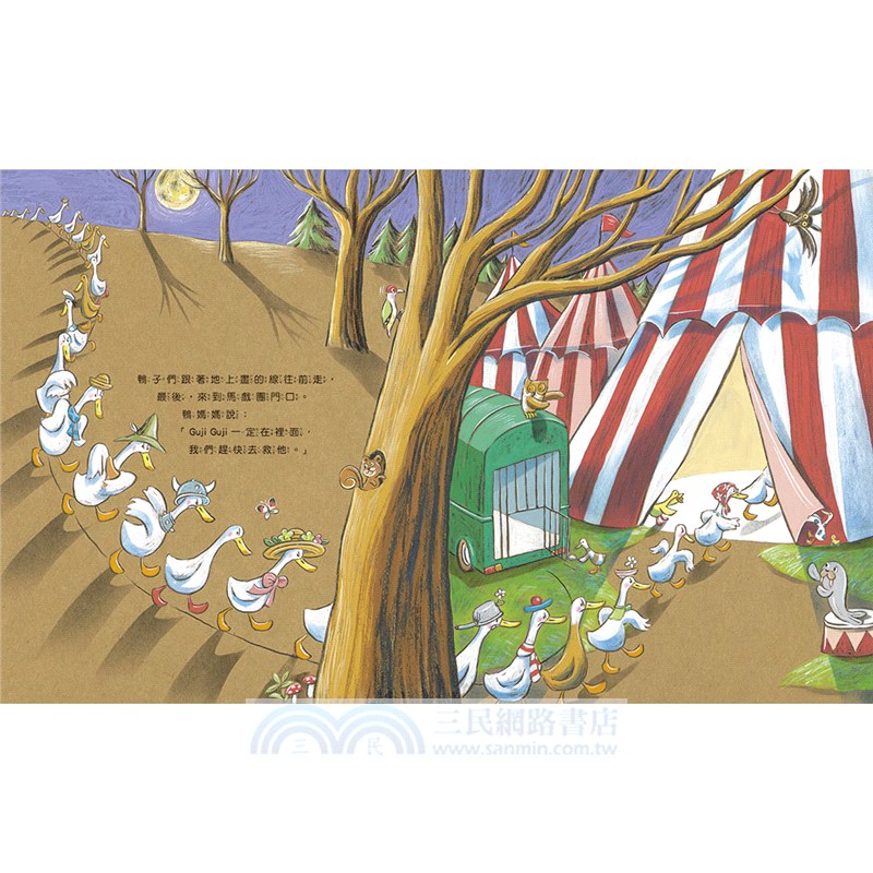 鴨子湖故事Guji Guji、 Guji Guji不見了（首刷限量加贈生日卡組）