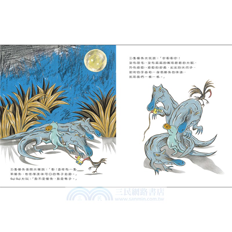 鴨子湖故事Guji Guji、 Guji Guji不見了（首刷限量加贈生日卡組）