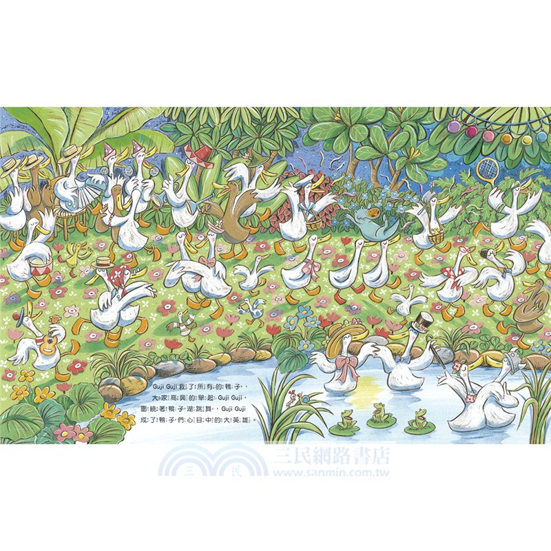 鴨子湖故事Guji Guji、 Guji Guji不見了（首刷限量加贈生日卡組）