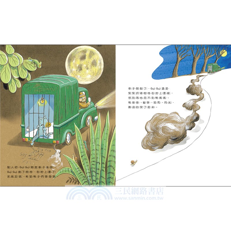 鴨子湖故事Guji Guji、 Guji Guji不見了（首刷限量加贈生日卡組）