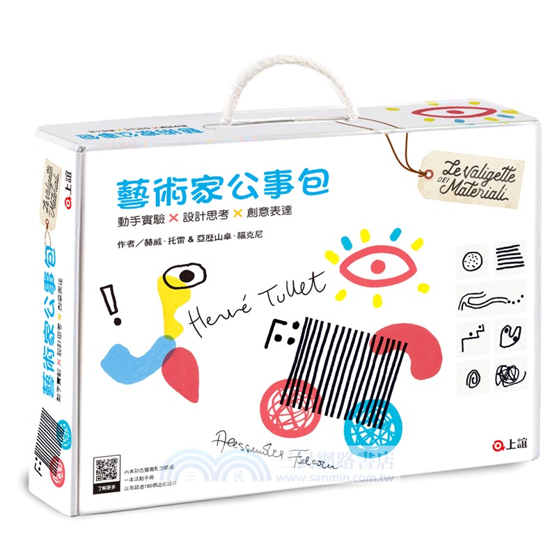 藝術家公事包（桌上遊戲）