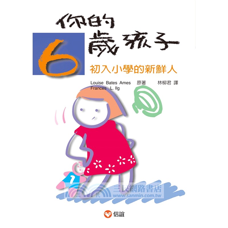 你的6歲7歲孩子（套裝組）