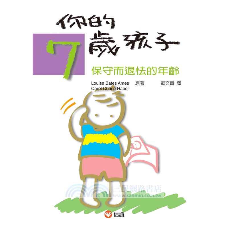 你的6歲7歲孩子（套裝組）