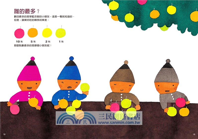 五味太郎創意的遊戲書（全套共五冊）