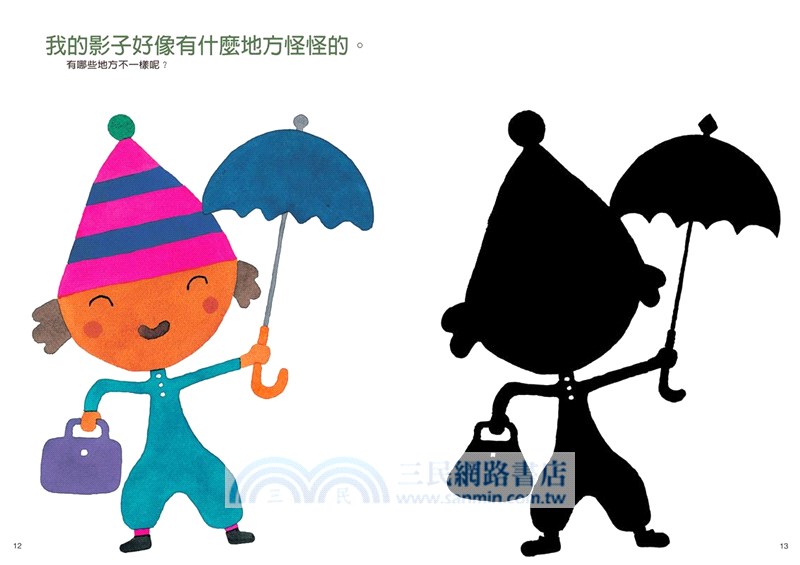 五味太郎創意的遊戲書（全套共五冊）