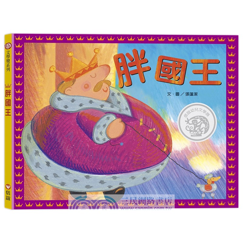 胖國王‧瘦皇后（共二冊）