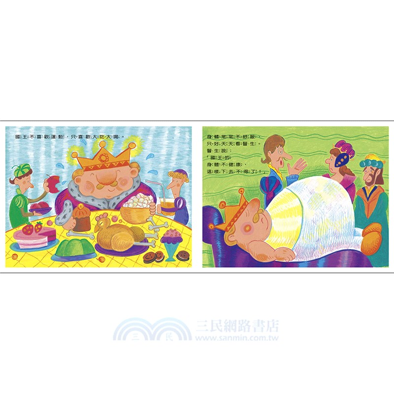 胖國王‧瘦皇后（共二冊）