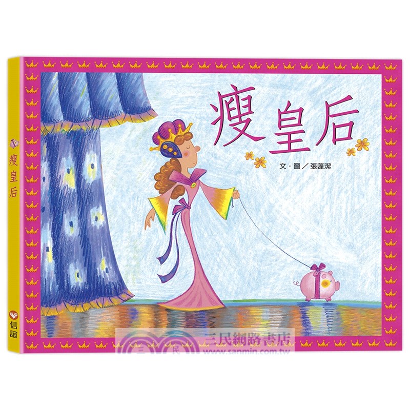 胖國王‧瘦皇后（共二冊）