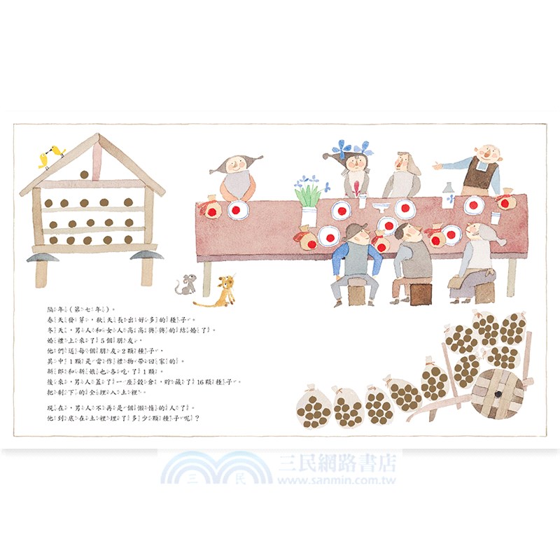 安野光雅經典數學圖畫書（共三冊）