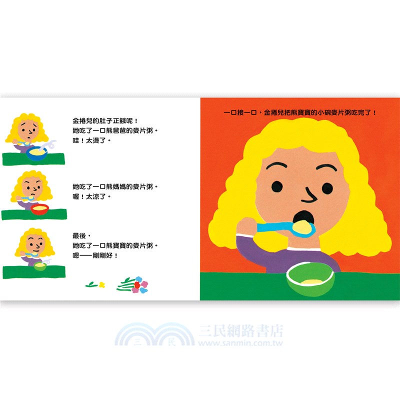 三隻小熊．紅雞媽媽