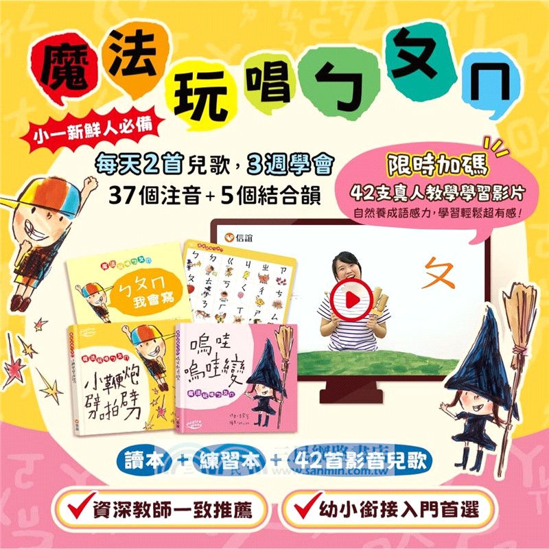 魔法玩唱ㄅㄆㄇ（共二冊）