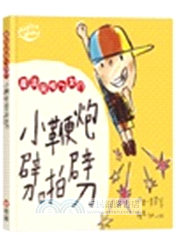 魔法玩唱ㄅㄆㄇ（共二冊）