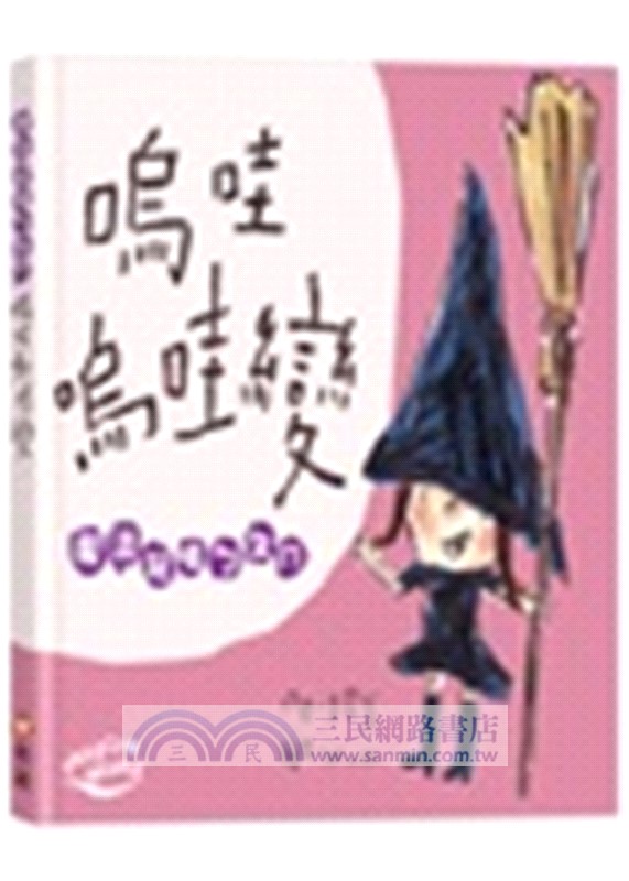 魔法玩唱ㄅㄆㄇ（共二冊）