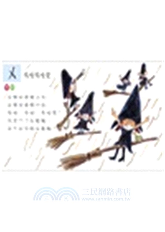 魔法玩唱ㄅㄆㄇ（共二冊）