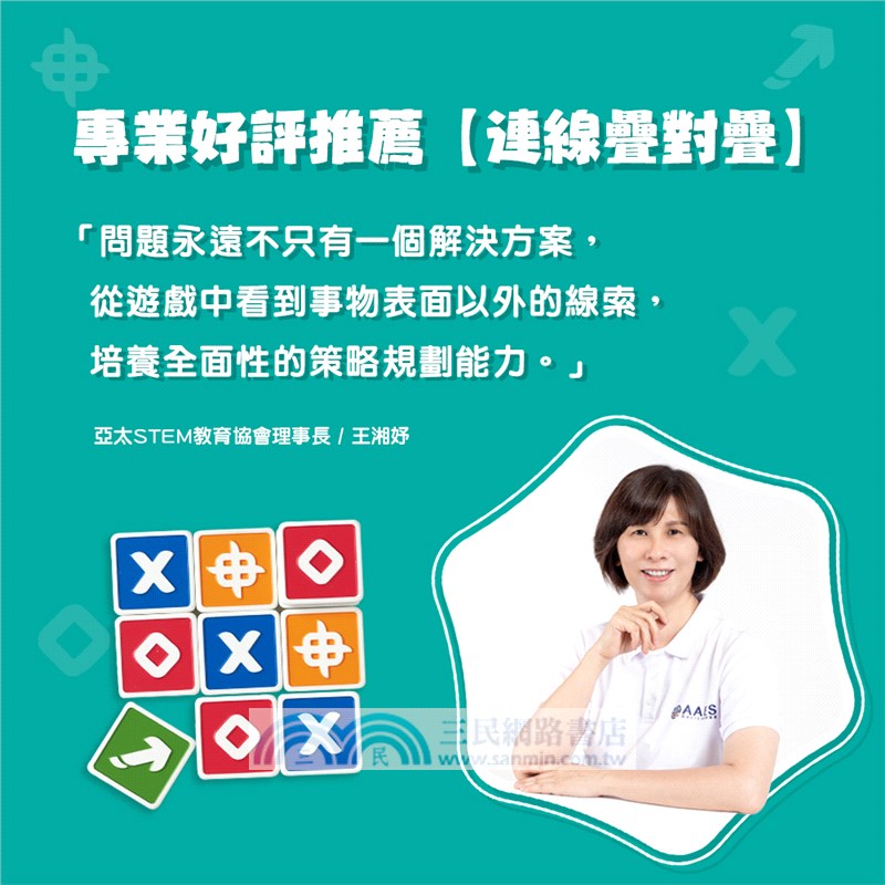 連線疊對疊（桌遊）