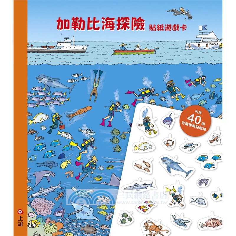 世界城市趴趴走＋世界奇景趴趴走套書組〈贈「加勒比海探險貼紙遊戲卡」〉（共二冊）