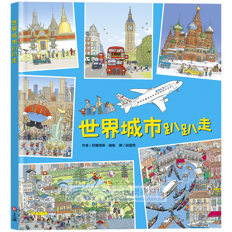 世界城市趴趴走＋世界奇景趴趴走套書組〈贈「加勒比海探險貼紙遊戲卡」〉（共二冊）