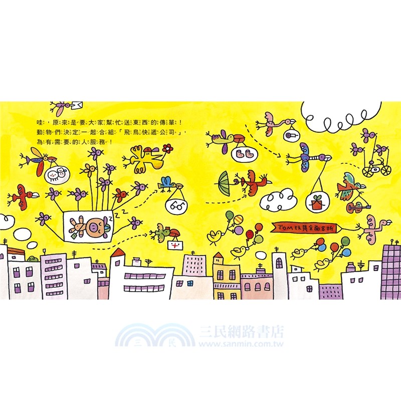 【湯姆牛工作系列套書】贈小小建築師創意DIY組（共三冊）