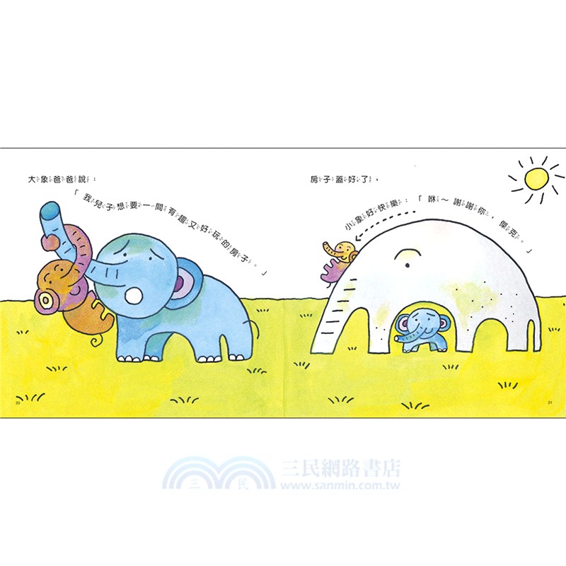 【湯姆牛工作系列套書】贈小小建築師創意DIY組（共三冊）