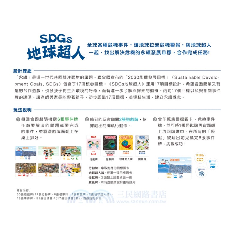 SDGs地球超人