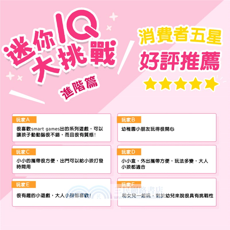 迷你IQ大挑戰-進階篇