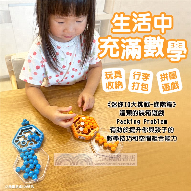 迷你IQ大挑戰-進階篇