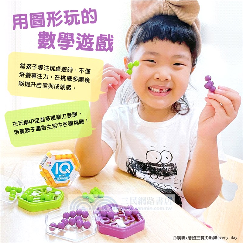 迷你IQ大挑戰-進階篇