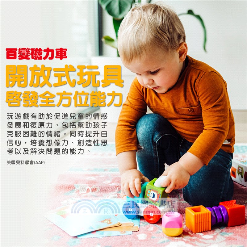 磁力接接棒：百變磁力車