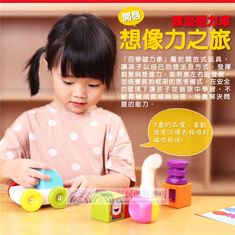 磁力接接棒：百變磁力車