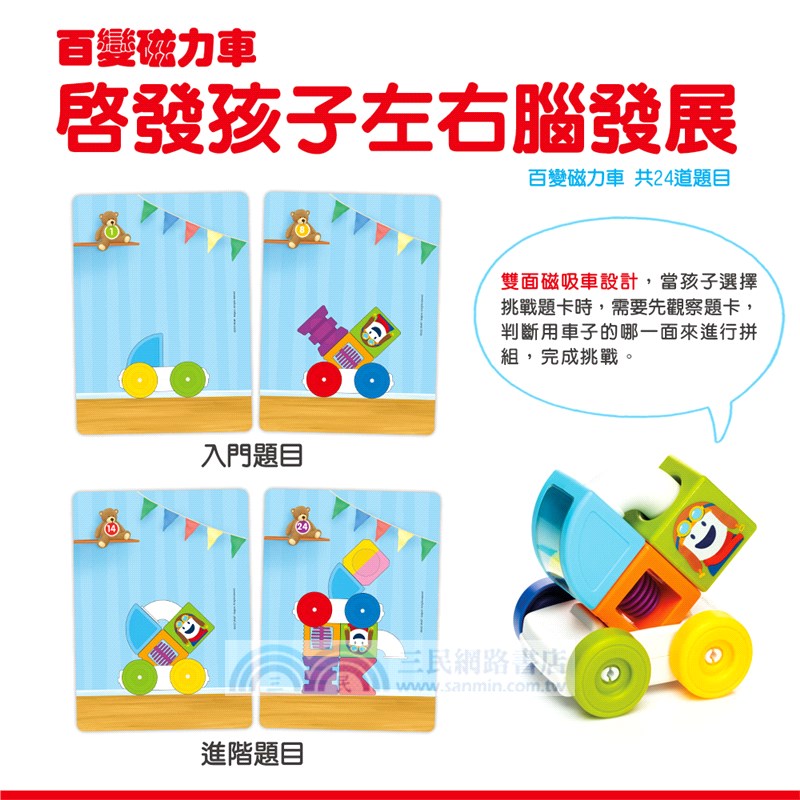 磁力接接棒：百變磁力車