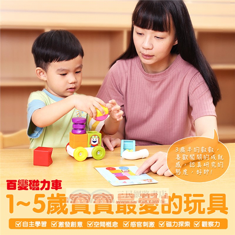 磁力接接棒：百變磁力車