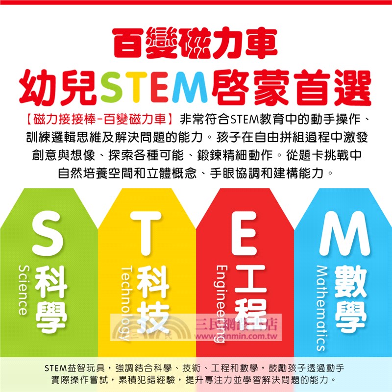 磁力接接棒：百變磁力車