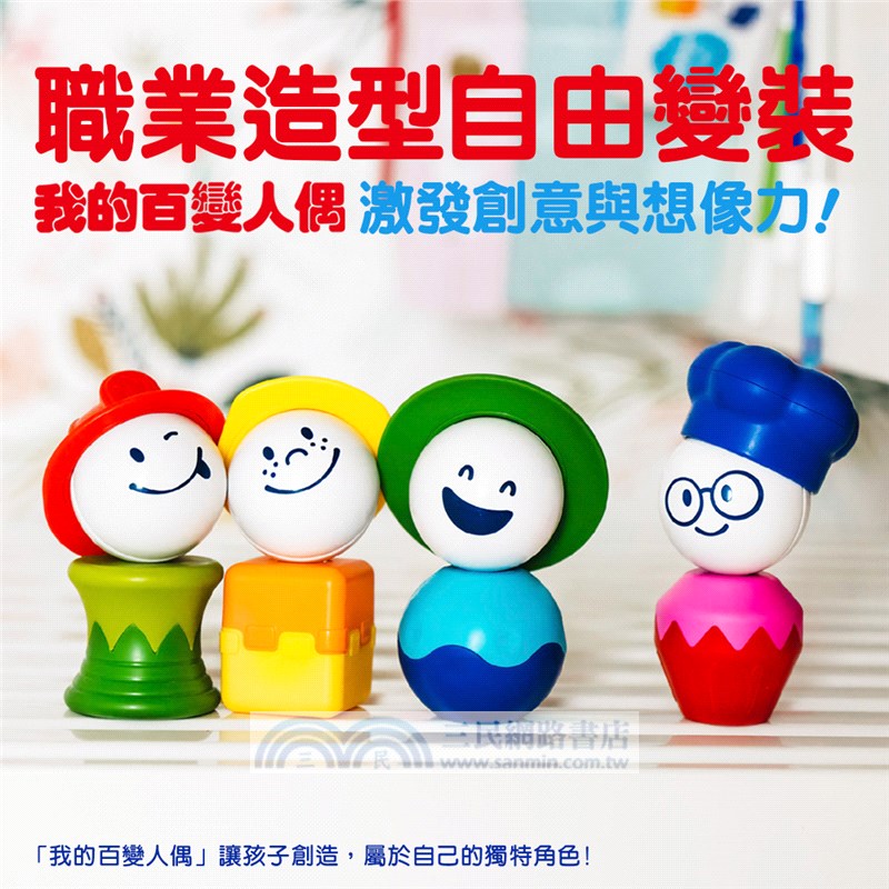 磁力接接棒：我的百變人偶