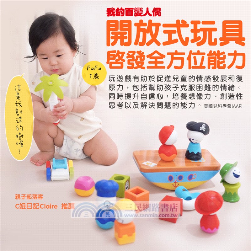 磁力接接棒：我的百變人偶